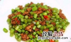 肉末豆角怎么做好吃 肉末豆角怎么做好吃家常菜
