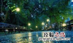 下雨天出去耍适合发的朋友圈 下雨天出去玩适合的朋友圈