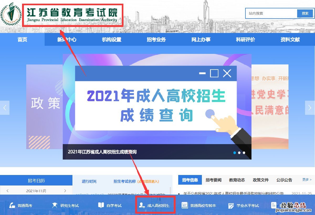江苏省成考官网 江苏成考报名系统入口官网