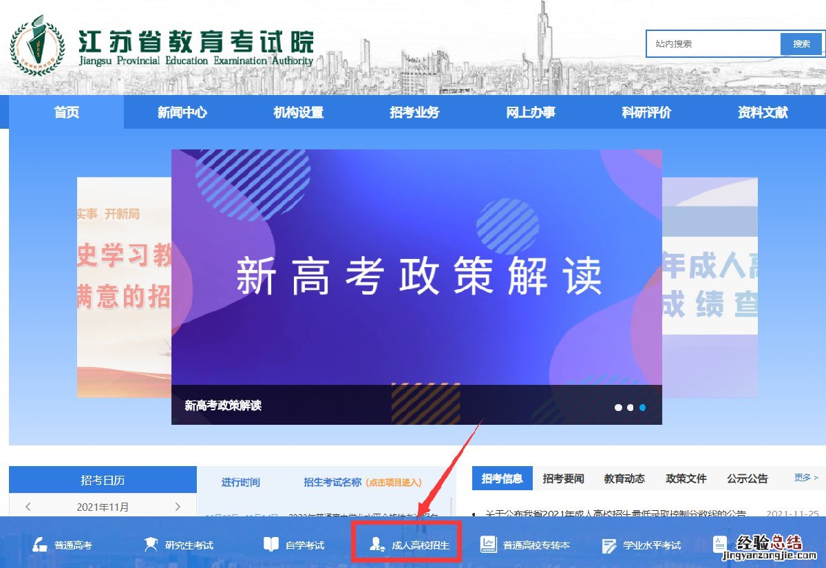 江苏成考报名时间是什么时候?入口在哪?