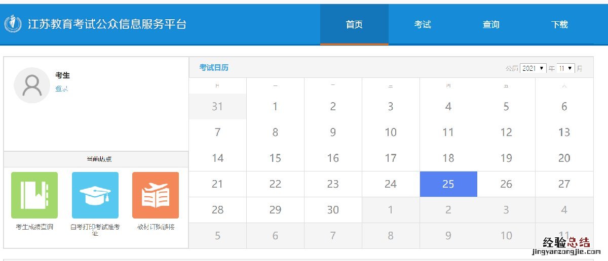 江苏自考免考什么时候可以申请?需要哪些材料?