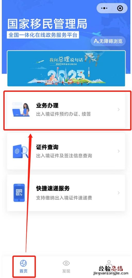 武汉港澳通行证微信预约流程图 武汉港澳通行证微信预约流程