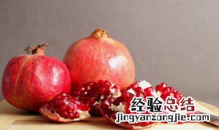 吃石榴的好处 石榴可抗衰老助消化