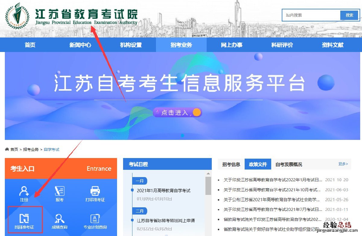 自考考生忘记准考证号怎么办 江苏自考准考证号码忘记了怎么办