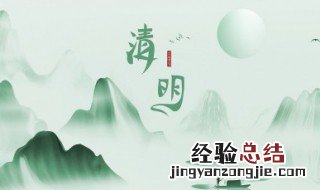 清明说说短语 清明说说心情短语