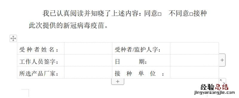 无锡新冠疫苗怎么接种 无锡新冠疫苗接种接种同意书内容