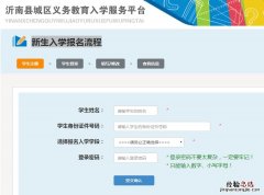 沂水县幼升小报名时间 沂南县城区幼升小新生入学报名流程