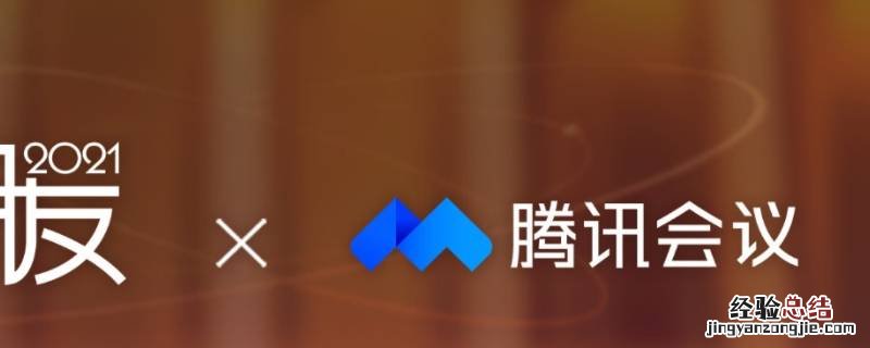 怎样找到腾讯会议的录音 腾讯会议录音在哪里找