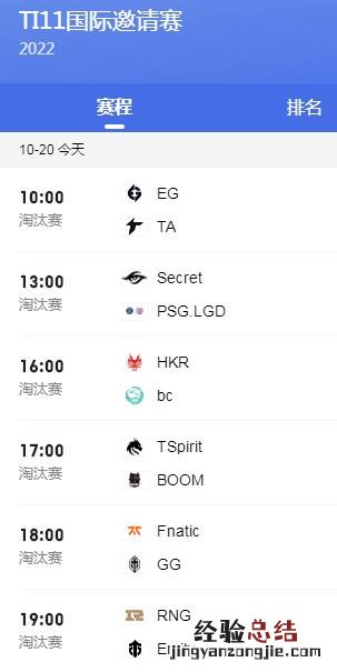 DOTA2t11淘汰赛赛程表 dota2比赛决赛赛程表