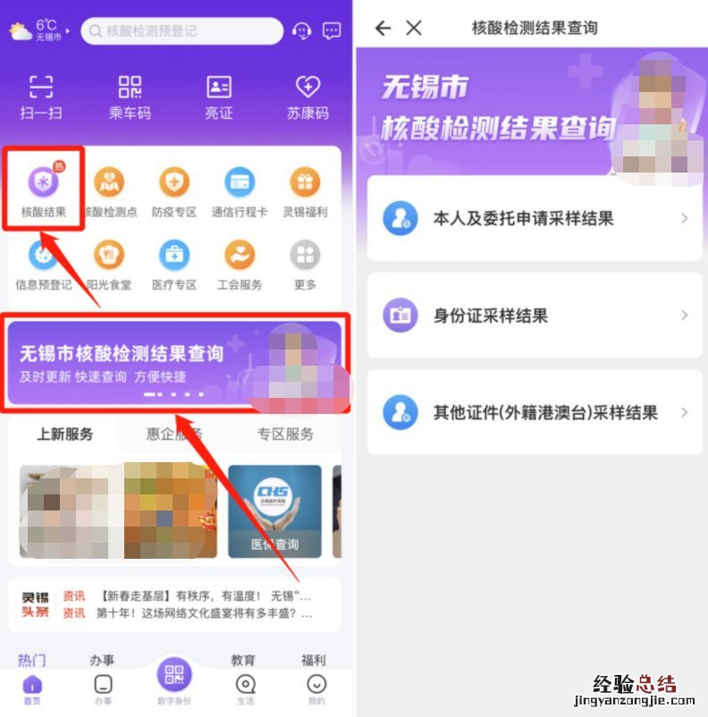 灵锡app怎么查询到核酸检测结果 灵锡app核酸检测申请