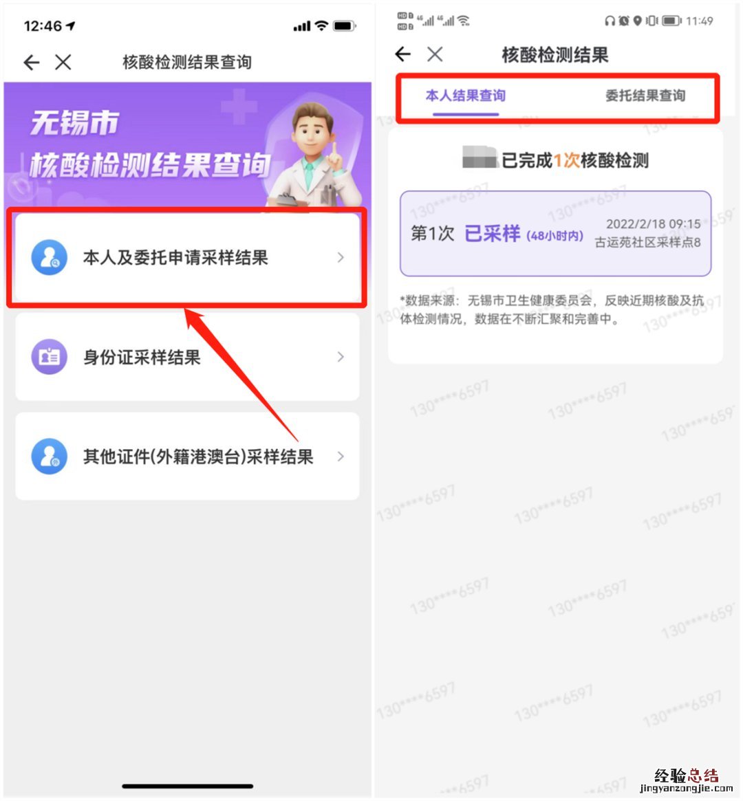 灵锡app怎么查询到核酸检测结果 灵锡app核酸检测申请