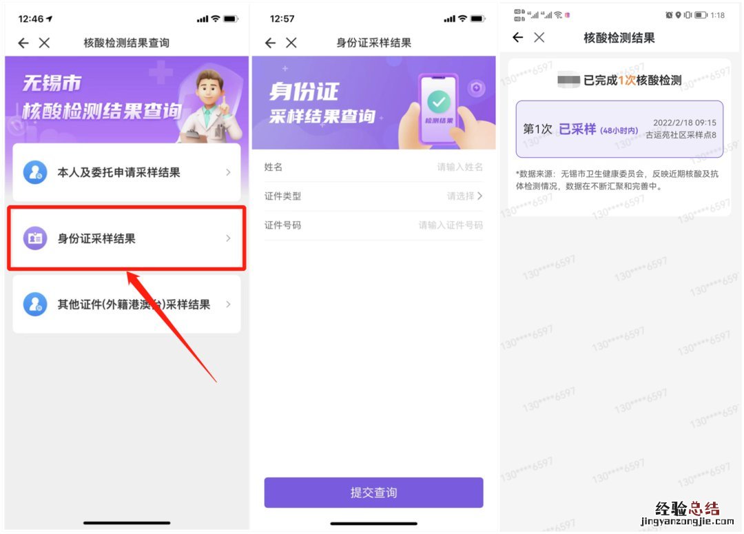 灵锡app怎么查询到核酸检测结果 灵锡app核酸检测申请