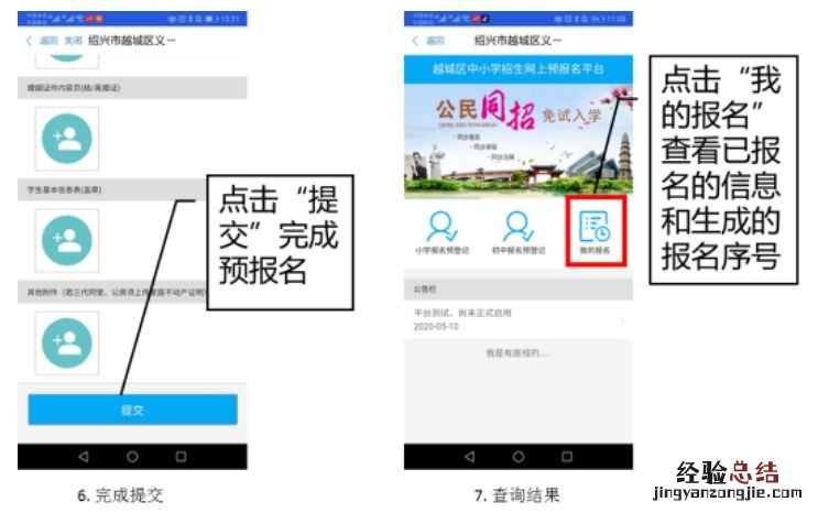 2023年绍兴越城区学生转学要在哪报名 2023年绍兴越城区学生转学要在哪报名考试