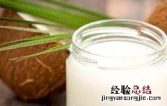 椰子油的功效与作用 椰子油的功效与作用及食用方法