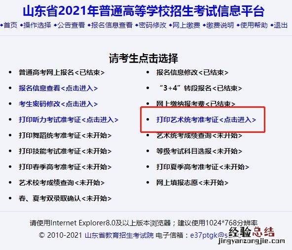临沂艺考准考证怎么打印？ 山东艺术考试准考证怎么打印