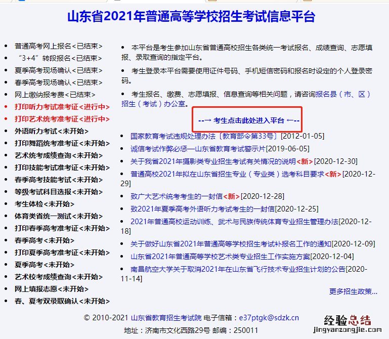 临沂艺考准考证怎么打印？ 山东艺术考试准考证怎么打印
