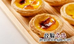椰蓉蛋挞的做法 椰蓉蛋挞的做法视频教程
