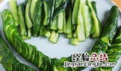 冻老黄瓜用不用焯水 冻老黄瓜用焯水吗