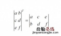 转置矩阵怎么求 复共轭转置矩阵怎么求