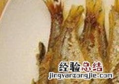 黄鲫鱼怎么吃不怕鱼刺 黄鲫鱼怎么吃