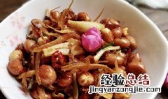 花生炒丁香怎么做才好吃 花生炒丁香怎么做