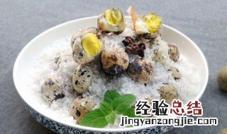 如何做盐焗鹌鹑蛋 盐焗鹌鹑蛋的烹饪方法