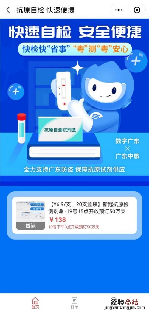 粤省事抗原检测怎么预订