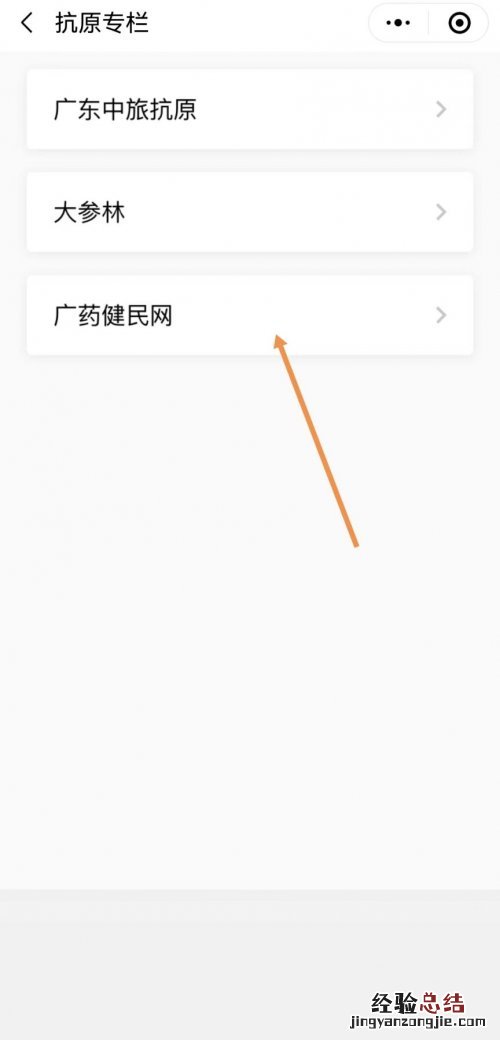 粤省事抗原检测怎么预订