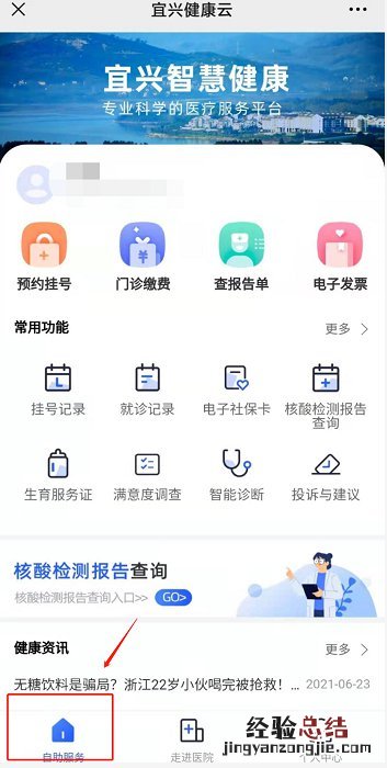 宜兴健康云怎么使用？ 关注宜兴健康云公众号