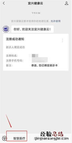 宜兴健康云怎么使用？ 关注宜兴健康云公众号