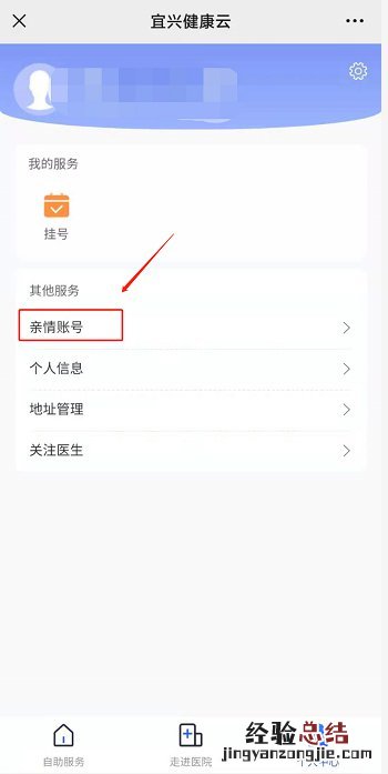 宜兴健康云怎么使用？ 关注宜兴健康云公众号