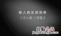 直性子的人怎样变圆滑 直性子的人怎样变圆滑举例场景对话