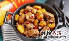 排骨烧板栗的做法 排骨烧板栗的做法窍门