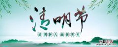 闭墓是农历什么时间 墓闭是几月几号