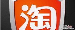 淘宝免密支付如何开启 淘宝免密支付怎么开启