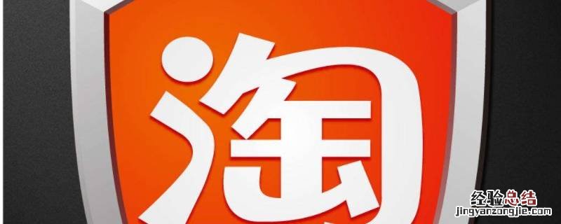 淘宝免密支付如何开启 淘宝免密支付怎么开启