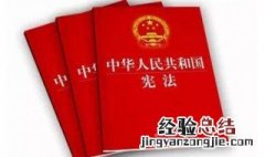 我国现行宪法是哪一年颁布实施的 我国现行宪法是哪一年颁布实施的?(