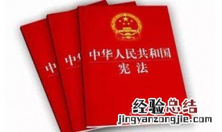 我国现行宪法是哪一年颁布实施的 我国现行宪法是哪一年颁布实施的?(