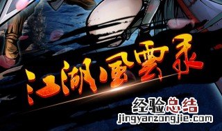 江湖风云录氪金阵容 江湖风云录氪金阵容搭配