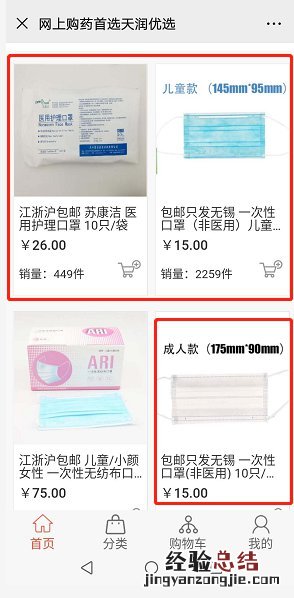 无锡天润药店口罩怎么预约购买