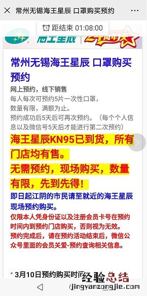 广州海王星辰预约口罩 无锡海王星辰口罩什么时候预约
