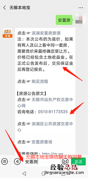 无锡安置房土地收益金缴纳地址+电话 无锡安置房土地收益金缴纳地址 电话是多少