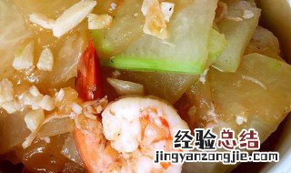 星冬瓜虾仁的做法 鲜虾仁冬瓜的做法