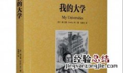外国名著有哪些书和作者及主人公 外国名著有哪些书