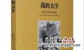 外国名著有哪些书和作者及主人公 外国名著有哪些书