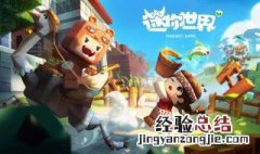 迷你世界好玩的发明 迷你世界好玩的4个发明