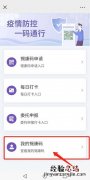 无锡健康码二维码怎么查看 无锡健康码连接