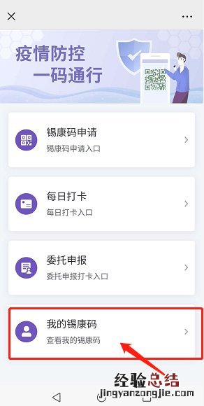 无锡健康码二维码怎么查看 无锡健康码连接