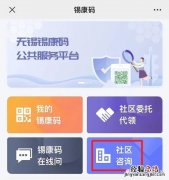 无锡锡康码红色有疑问怎么办 无锡锡康码怎么没有了