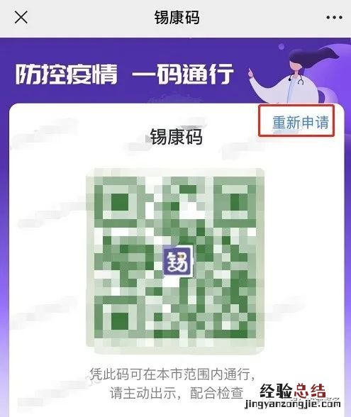 无锡锡康码填写信息要注意什么 锡康码不小心填错了怎么办